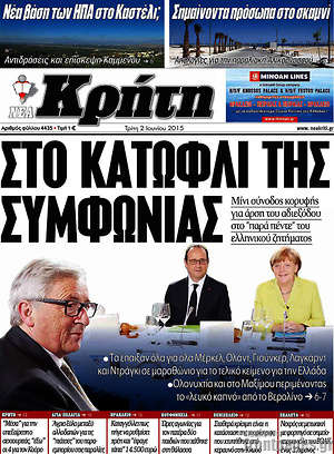Πρωτοσέλιδο Νέα Κρήτη