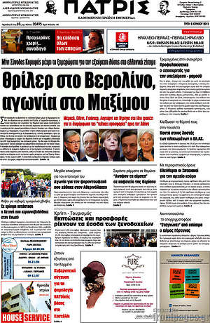Πρωτοσέλιδο Πατρίς