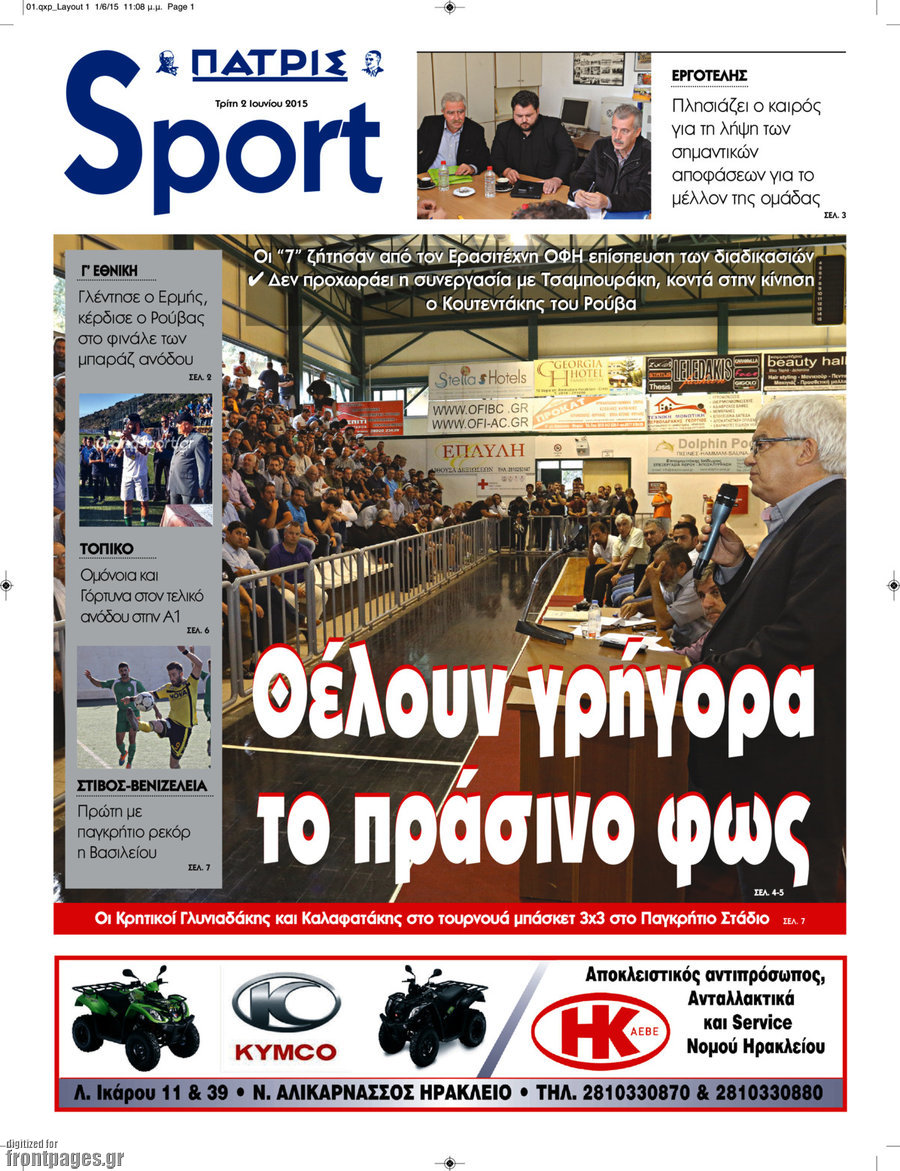Πατρίς