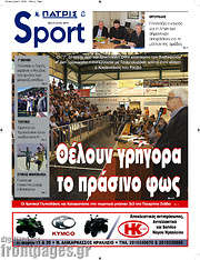 /Πατρίς