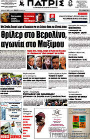 /Πατρίς