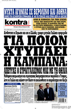 Kontra News: Για ποιον χτυπάει η καμπάνα;