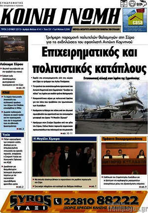 Πρωτοσέλιδο Κοινή Γνώμη