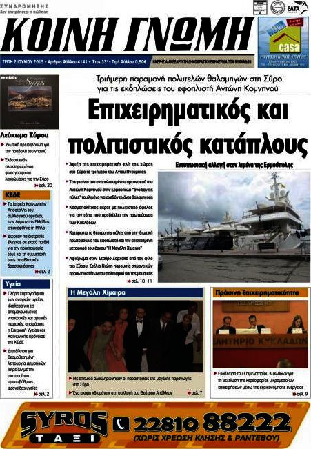 Κοινή Γνώμη