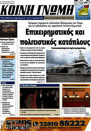 /Κοινή Γνώμη