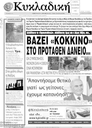 Πρωτοσέλιδο Κυκλαδική