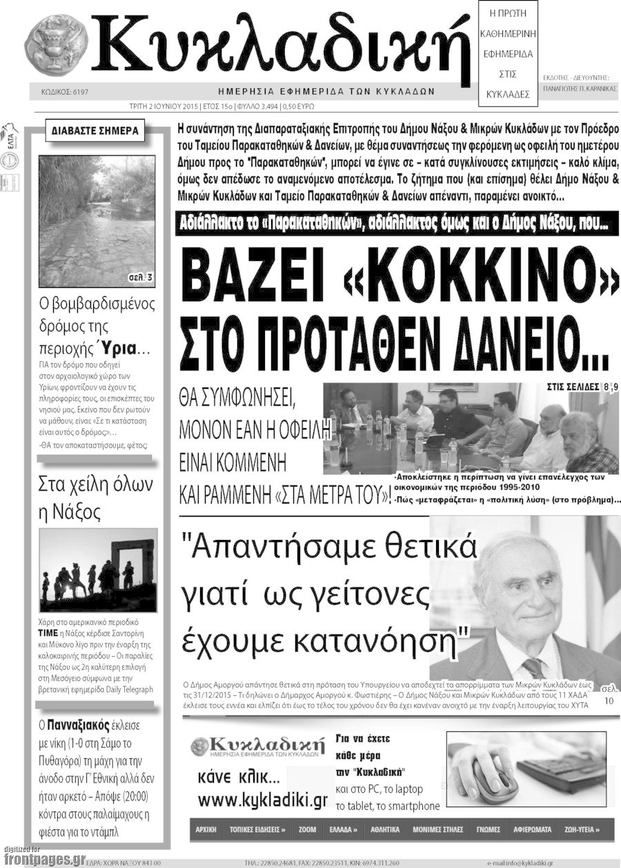 Κυκλαδική