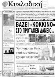 /Κυκλαδική