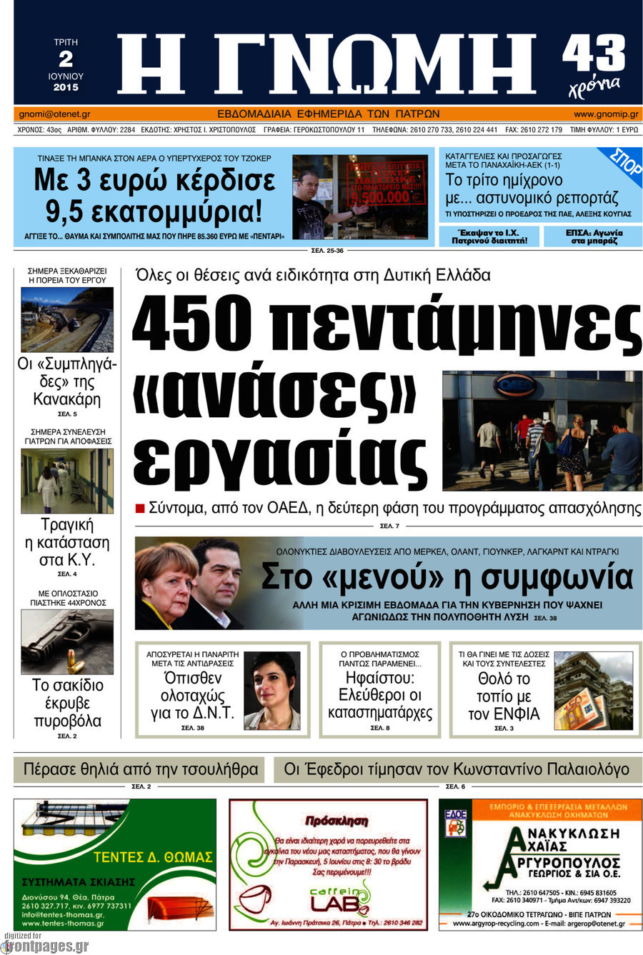 Η Γνώμη