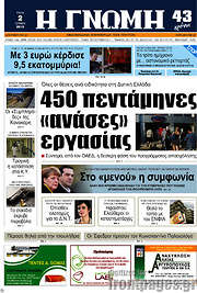 /Η Γνώμη