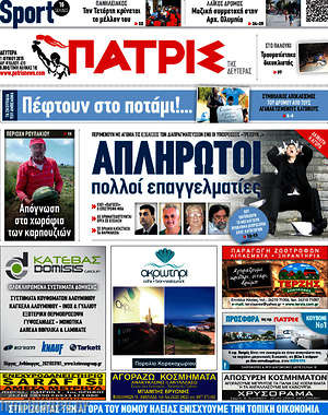 Πρωτοσέλιδο Πατρίς
