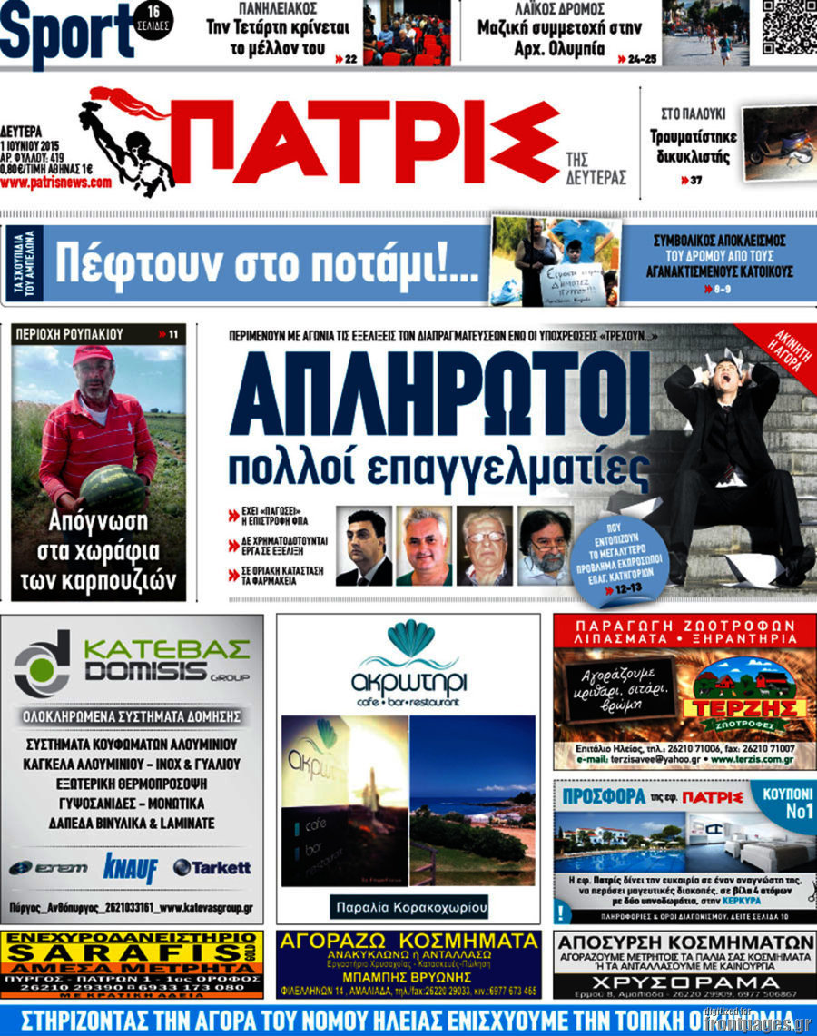 Πατρίς