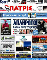 /Πατρίς