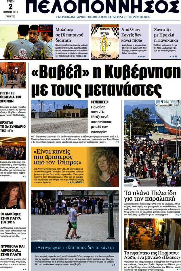 Πελοπόννησος