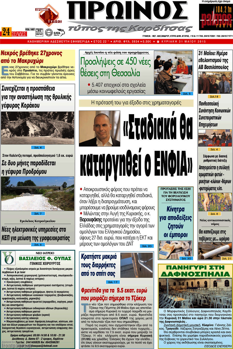 Πρωινός Τύπος