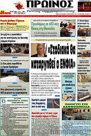 /Πρωινός Τύπος