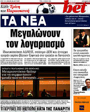 /Τα Νέα