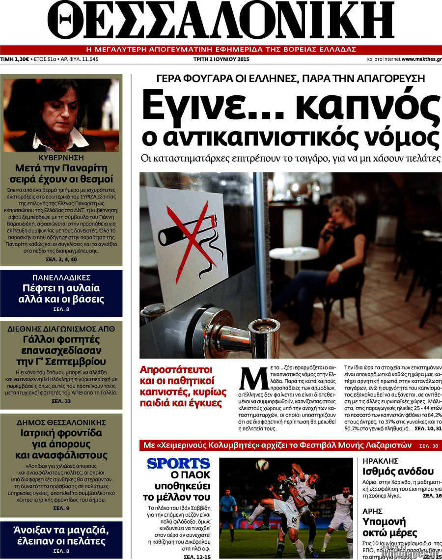 Θεσσαλονίκη