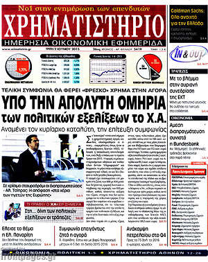 Χρηματιστήριο: Υπό την απόλυτη ομηρία των πολιτικών εξελίξεων το Χ.Α.