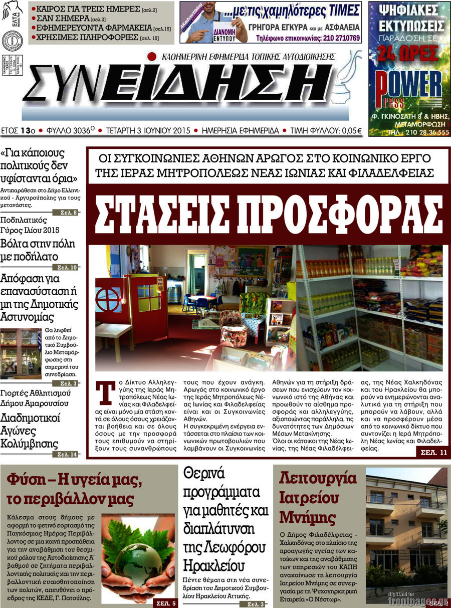 Συνείδηση