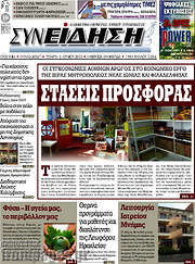 /Συνείδηση