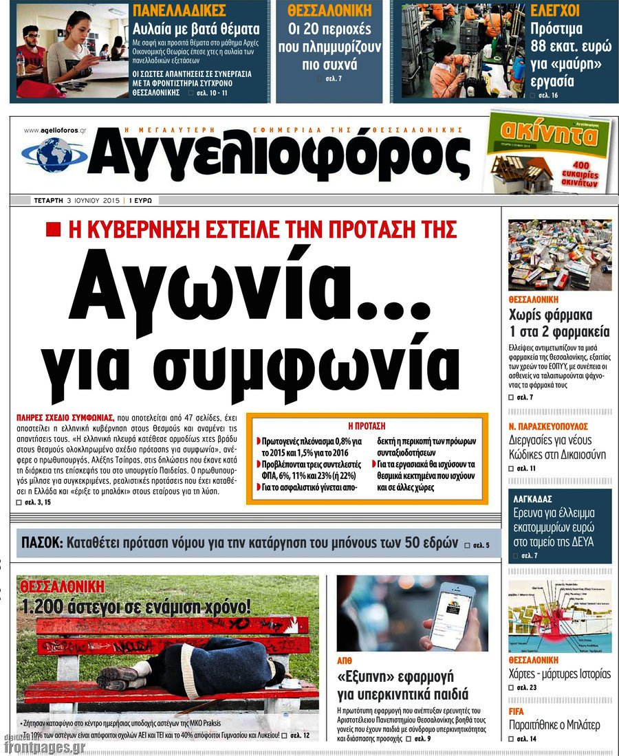 Αγγελιοφόρος