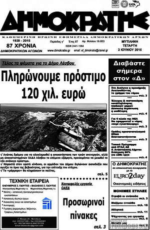 Πρωτοσέλιδο Δημοκράτης