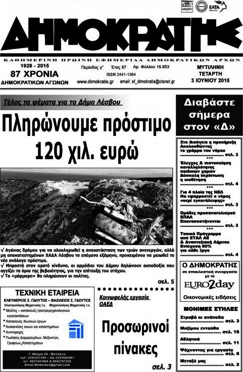 Δημοκράτης