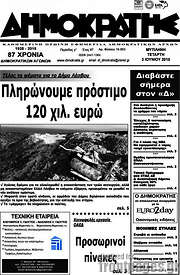 /Δημοκράτης