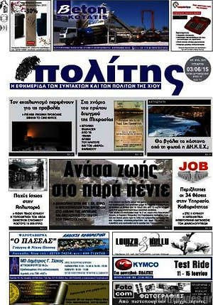 Πρωτοσέλιδο Ο Πολίτης