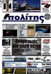/Ο Πολίτης