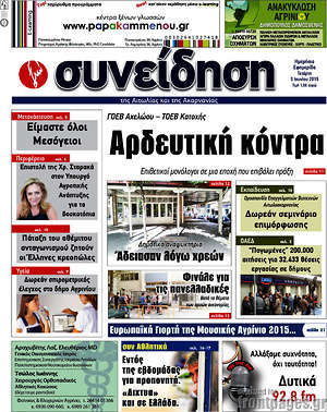 Πρωτοσέλιδο Συνείδηση