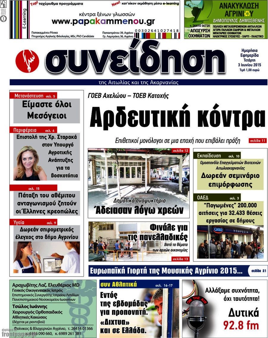 Συνείδηση