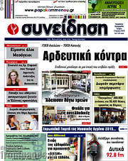 /Συνείδηση