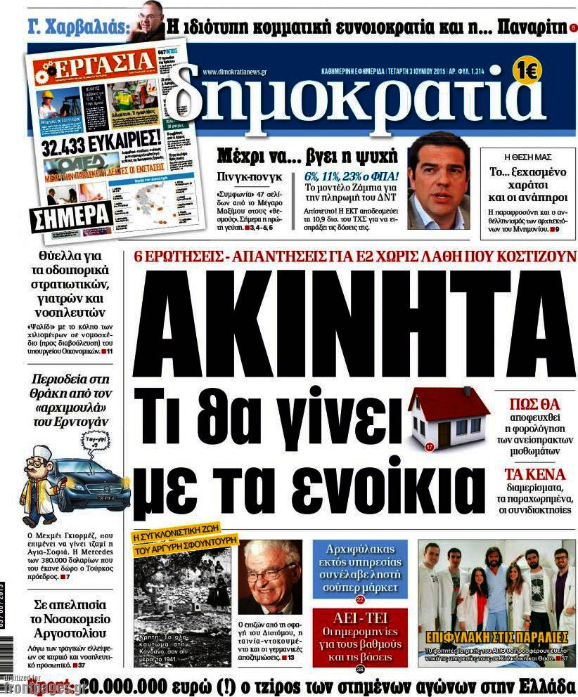 Δημοκρατία