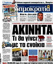 /Δημοκρατία