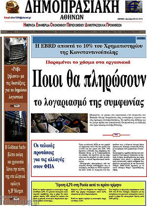 Πρωτοσέλιδο Δημοπρασιακή Αθηνών