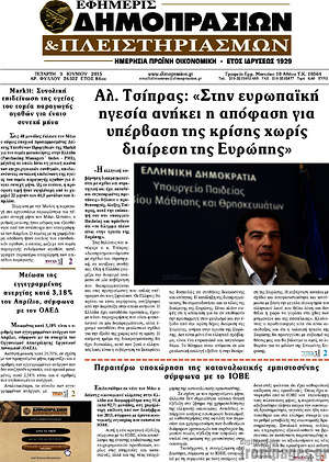 Πρωτοσέλιδο Εφημερίς Δημοπρασιών