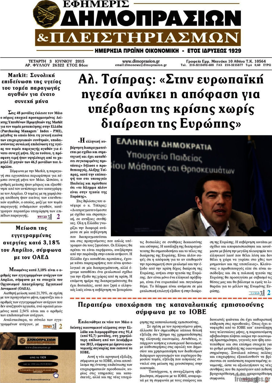 Εφημερίς Δημοπρασιών