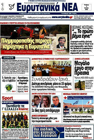 Πρωτοσέλιδο Ευρυτανικά Νέα