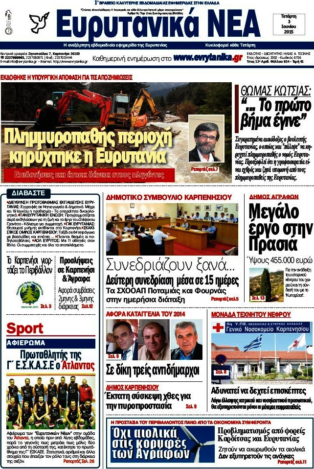 Ευρυτανικά Νέα