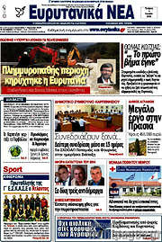 /Ευρυτανικά Νέα