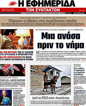 Η εφημερίδα των συντακτών: Μια ανάσα πριν το νήμα