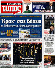 /Ελεύθερος Τύπος