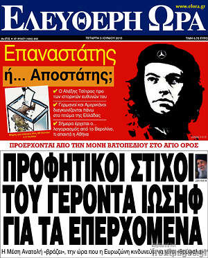 Ελεύθερη ώρα: Προφητικοί στίχοι του γέροντα Ιωσήφ για τα επερχόμενα