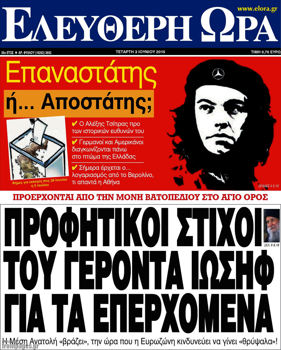Ελεύθερη ώρα