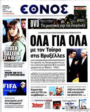 Έθνος: Όλα για όλα με τον Τσίπρα στις Βρυξέλλες