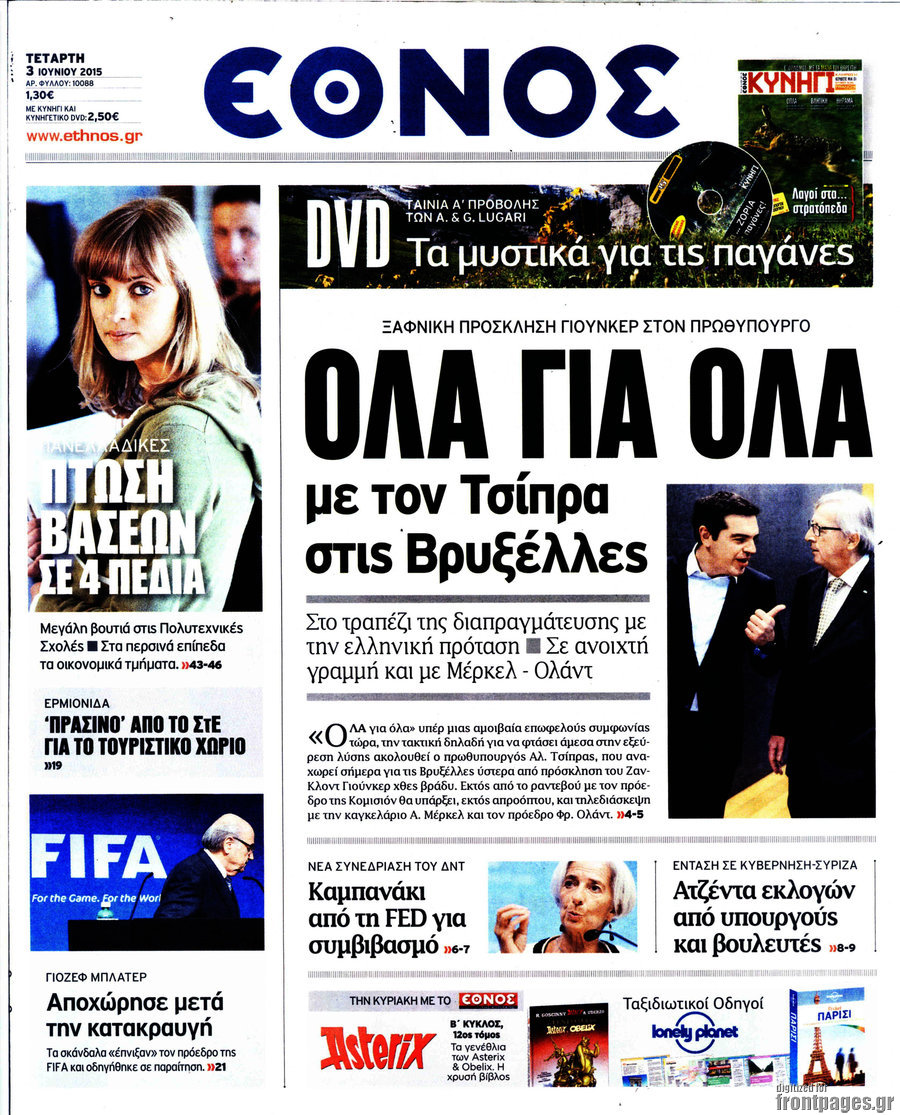 Έθνος