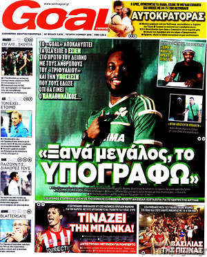 Πρωτοσέλιδο εφημερίδας Goal News - protoselida