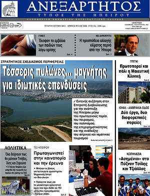 Πρωτοσέλιδο Ανεξάρτητος